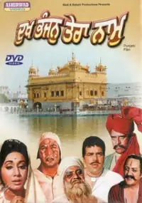 Plakat filmu Dukh Bhanjan Tera Naam