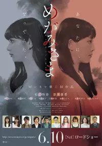 Plakat filmu Megami Sama