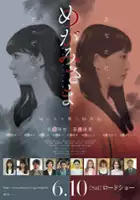 plakat filmu Megami Sama