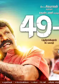 Plakat filmu 49-o