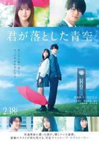 Plakat filmu Kimi ga Otoshita Aozora