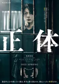 Plakat serialu Shōtai