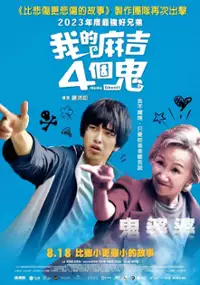 Plakat filmu Wo De Ma Ji 4 Ge Gui