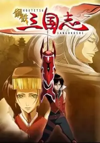Plakat serialu Koutetsu Sangokushi