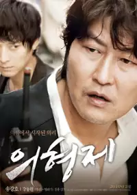 Plakat filmu Ui-hyeong-je