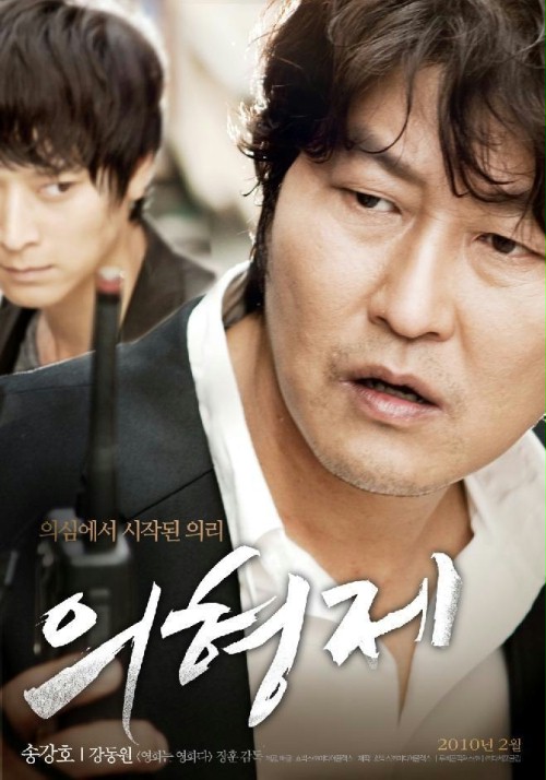 Ui hyeong je (2010) - Filmweb