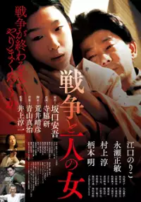 Plakat filmu Sensō to Hitori no Onna