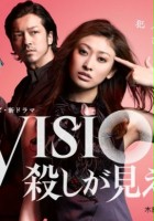 plakat filmu Vision - Koroshi Ga Mieru Onna