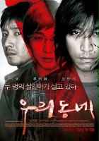 plakat filmu Woo-ri-dong-ne