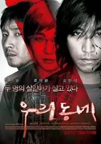 Plakat filmu Woo-ri-dong-ne