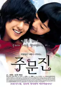 Plakat filmu Joomoonjin