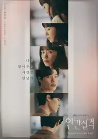 Plakat serialu In-gan-sil-hyeok