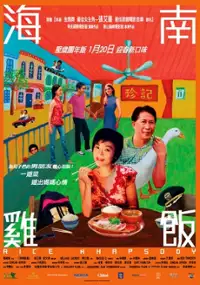 Plakat filmu Hainan Ji Fan