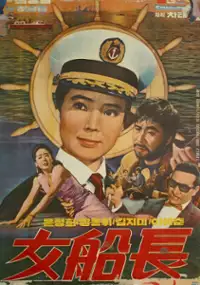 Plakat filmu Yeoseonjang