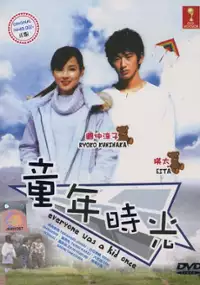 Plakat serialu Minna Mukashi wa Kodomo Datta