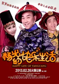 Plakat filmu Yang Guang De Kuai Le Sheng Huo