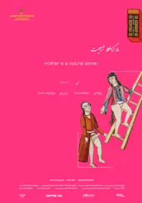 Plakat filmu Mother Is a Natural Sinner