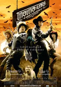 Plakat filmu Gohy theu gay