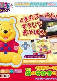 Plakat gry Kids Station: Kuma no Pooh-San: Mori no Nakamato 123