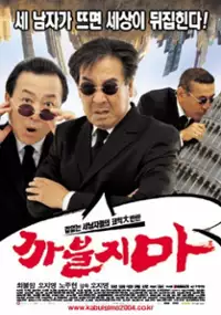 Plakat filmu Kka-bool-ji-ma