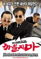 Ji-myung Oh / Kka-bool-ji-ma