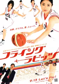 Plakat filmu Furaingu rabittsu