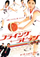 plakat filmu Furaingu rabittsu