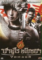 plakat filmu Yamada: Droga samuraja