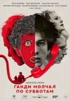 plakat filmu Gandi molchal po subbotam