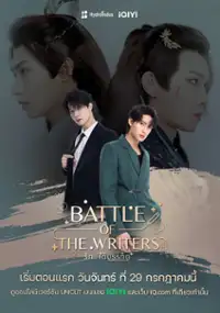 Plakat serialu Rak Tai Banthat