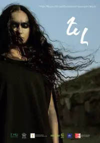 Plakat filmu Yel