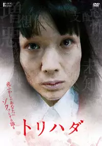 Plakat filmu Torihada