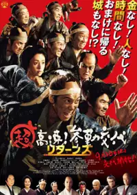 Plakat filmu Ch&ocirc; k&ocirc;soku! Sankin k&ocirc;tai rit&acirc;nzu