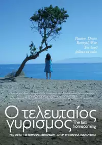 Plakat filmu O Teleftaios gyrismos