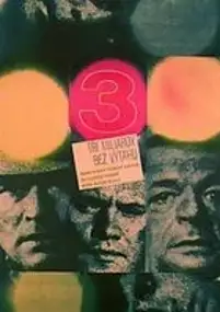 Plakat filmu Trois milliards sans ascenseur