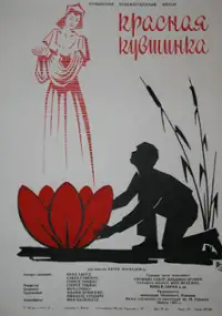 Plakat filmu Nufarul rosu