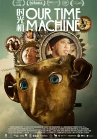 Plakat filmu Our Time Machine