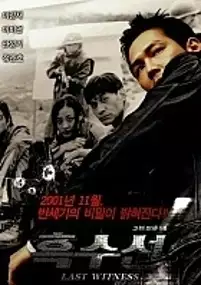 Plakat filmu Heugsuseon