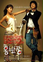 plakat filmu Mr. Hong