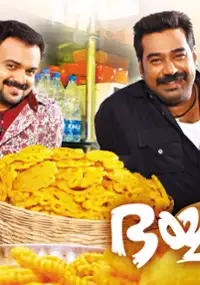 Plakat filmu Bhaiyya Bhaiyya