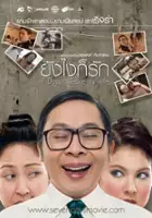 Somlek Sakdikul / Yang ngai gaw rak
