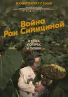 plakat filmuWojna Rai Sinicyny