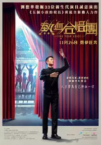 Plakat filmu Re Xue He Chang Tuan