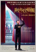 plakat filmu Re Xue He Chang Tuan