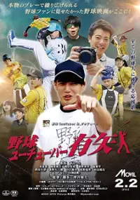 Plakat filmu Yakyuu Yuuchuuba Yuuya