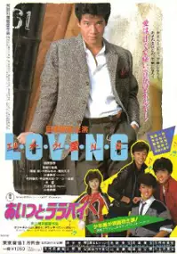 Plakat filmu Eru-o-ui-ai-N-G