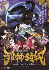 Plakat gry Onmyoji