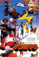 plakat filmu Denshi Sentai Denjiman: The Movie