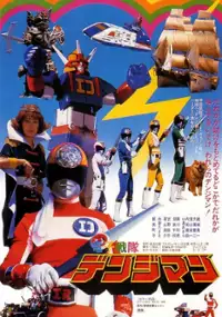 Plakat filmu Denshi Sentai Denjiman: The Movie