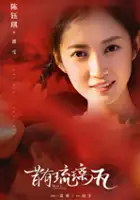 Yuqi Chen / Xi You Liu Li Wa